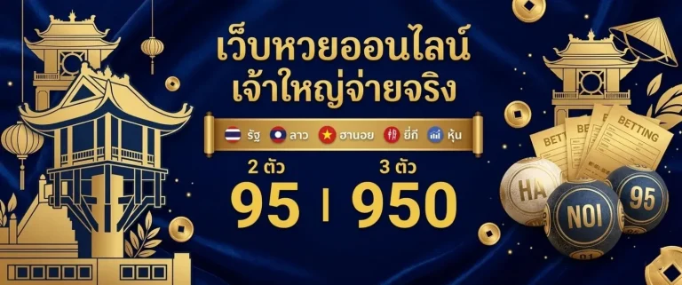 ตาราง หวย ฮานอย วัน นี้