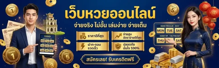 ผล หวย ฮานอย วัน นี้ สด พิเศษ