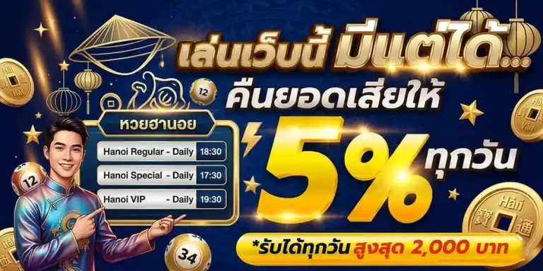 หวย ฮานอย วัน นี้ สด พิเศษ