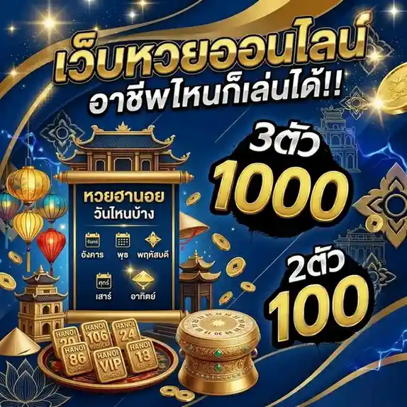 สด หวย ฮานอย วัน นี้ ออก อะไร